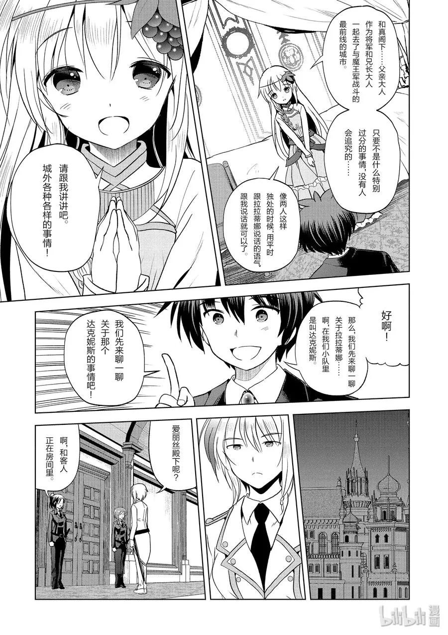 55 对机灵的少女实行再教育！ 第24页