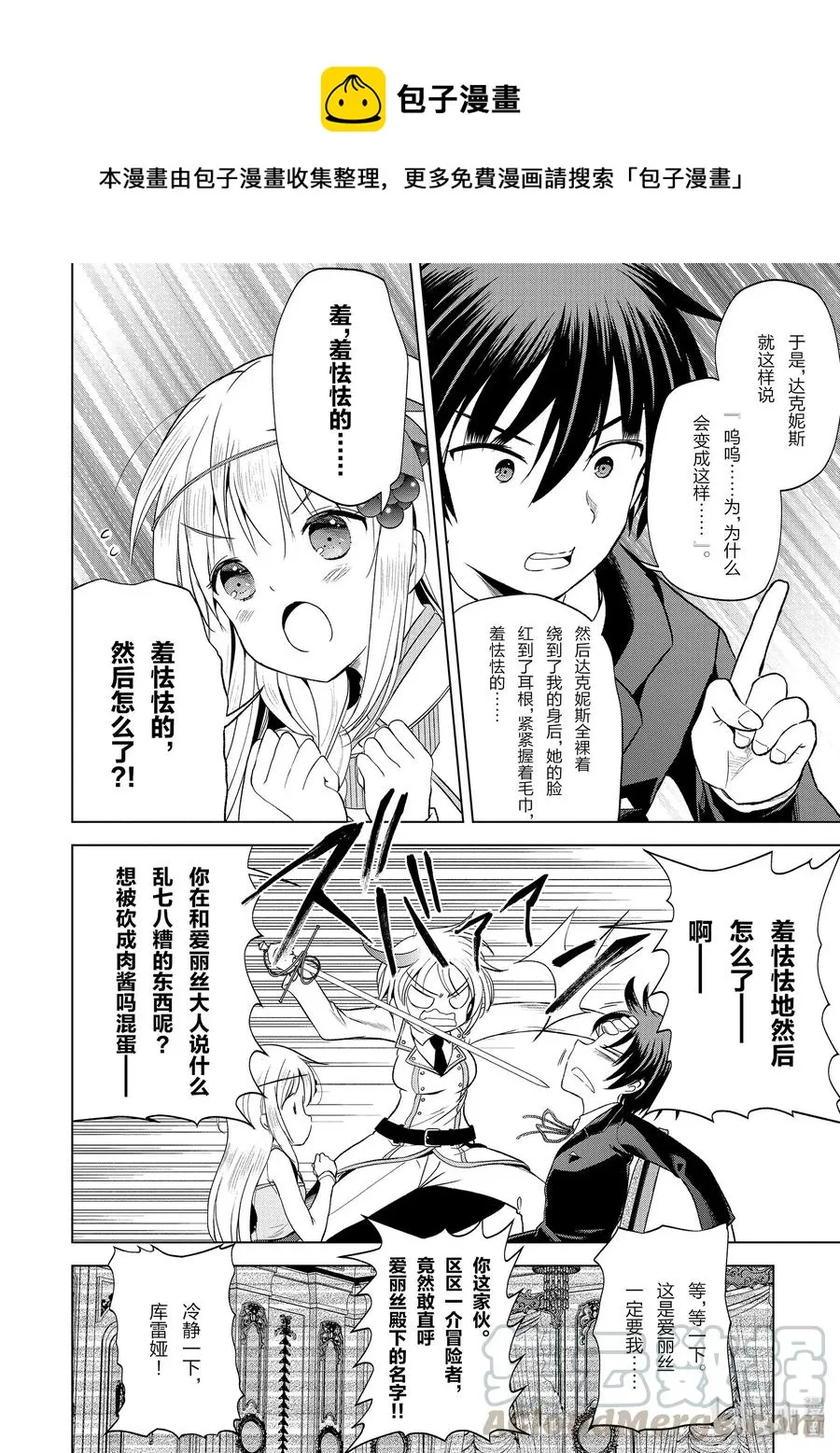55 对机灵的少女实行再教育！ 第25页