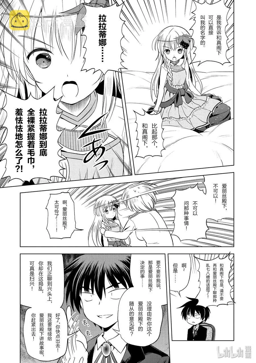 55 对机灵的少女实行再教育！ 第26页
