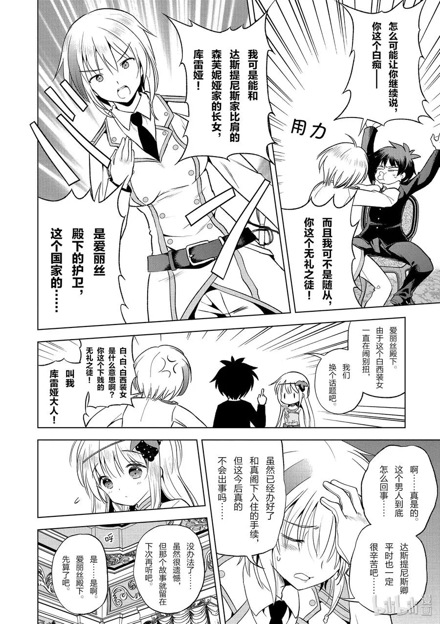 55 对机灵的少女实行再教育！ 第27页