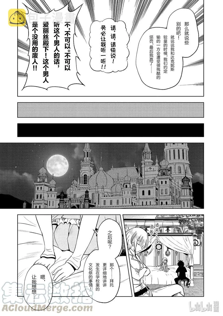 55 对机灵的少女实行再教育！ 第28页