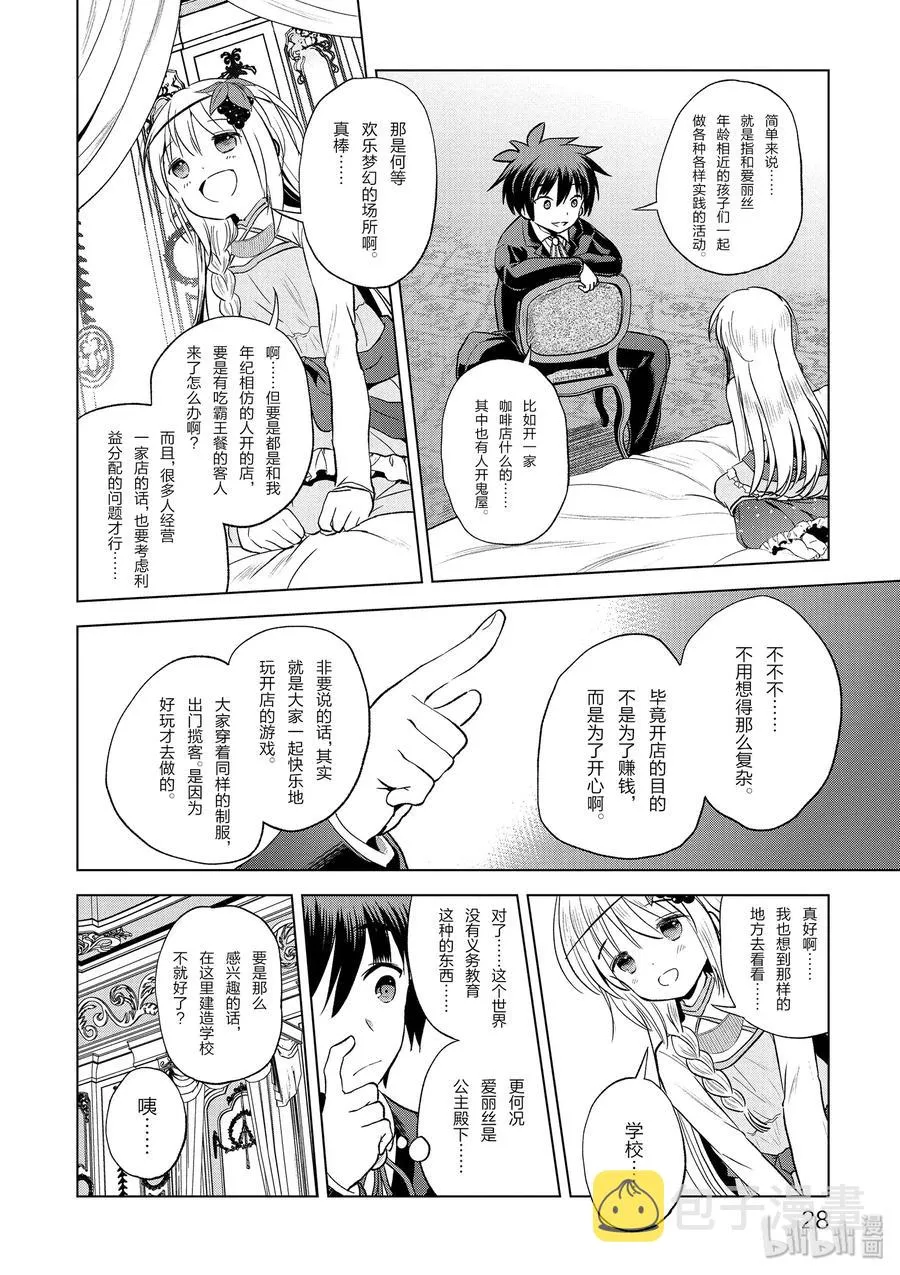 55 对机灵的少女实行再教育！ 第29页