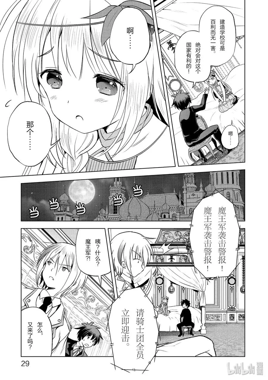 55 对机灵的少女实行再教育！ 第30页