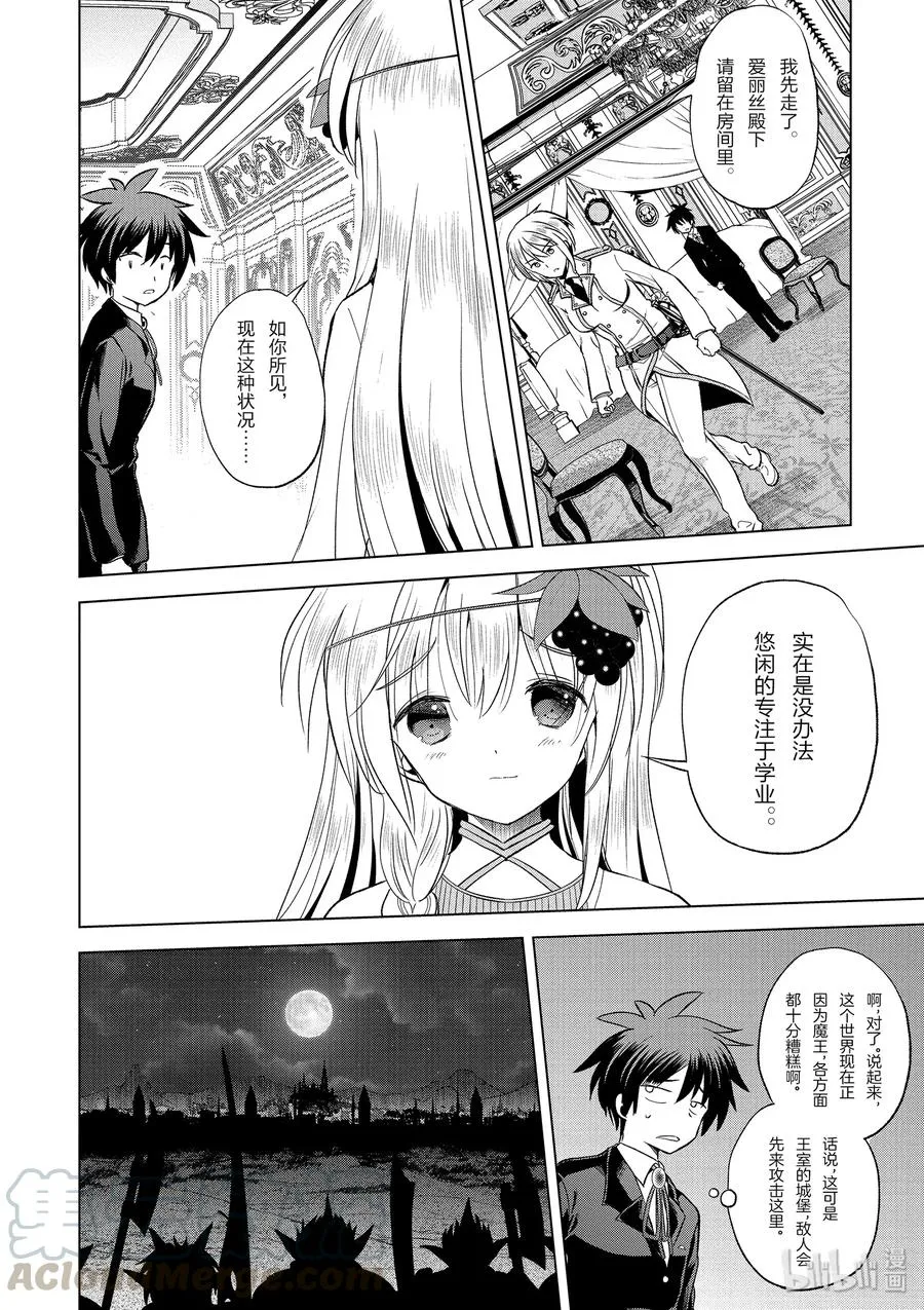 55 对机灵的少女实行再教育！ 第31页