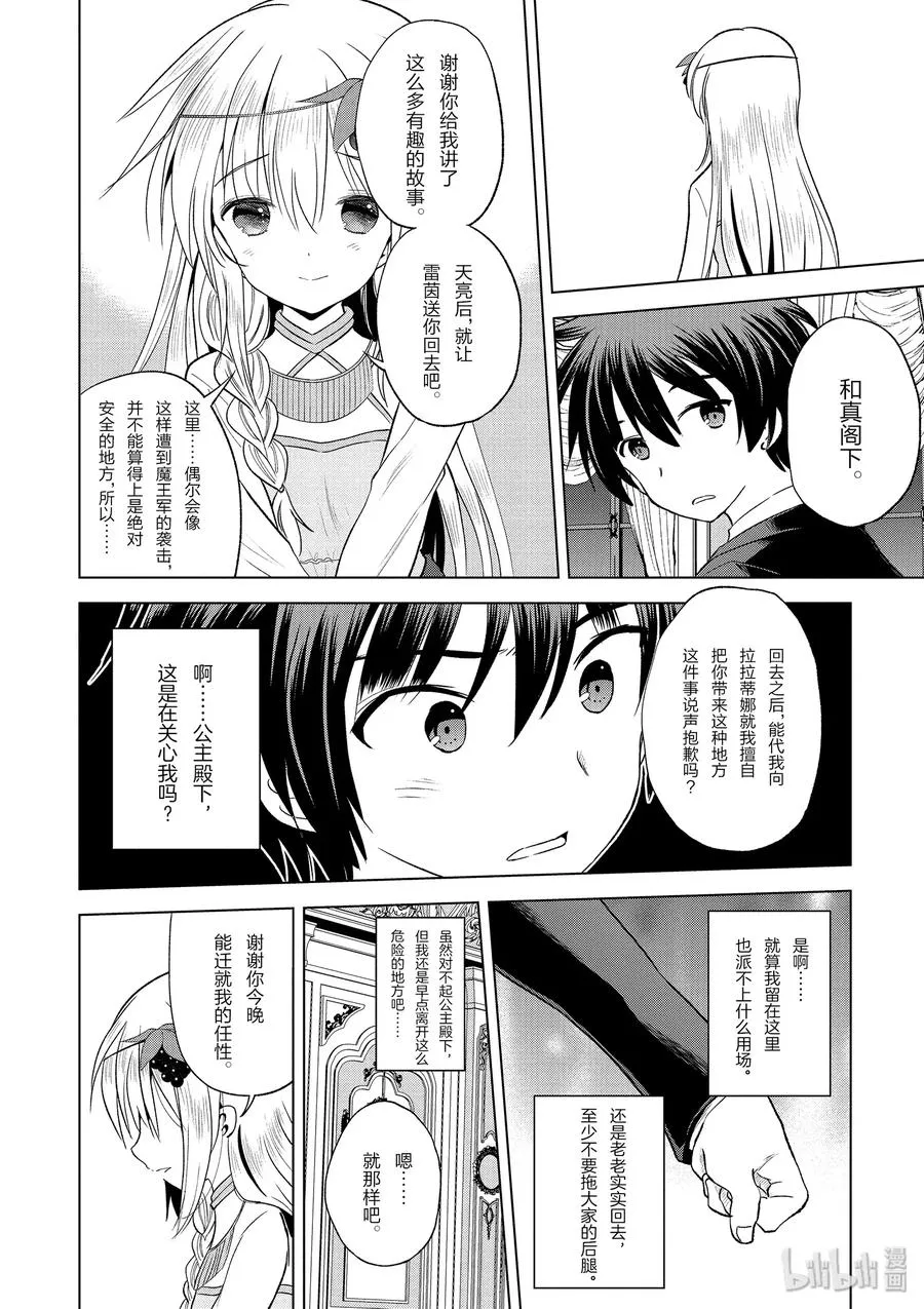55 对机灵的少女实行再教育！ 第33页
