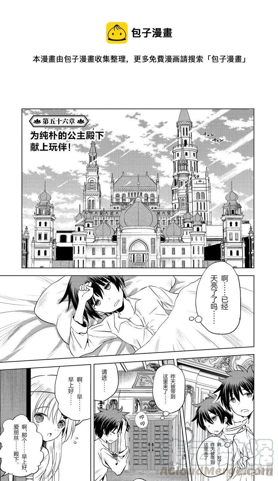 56 为纯朴的公主殿下献上玩伴！ 第1页