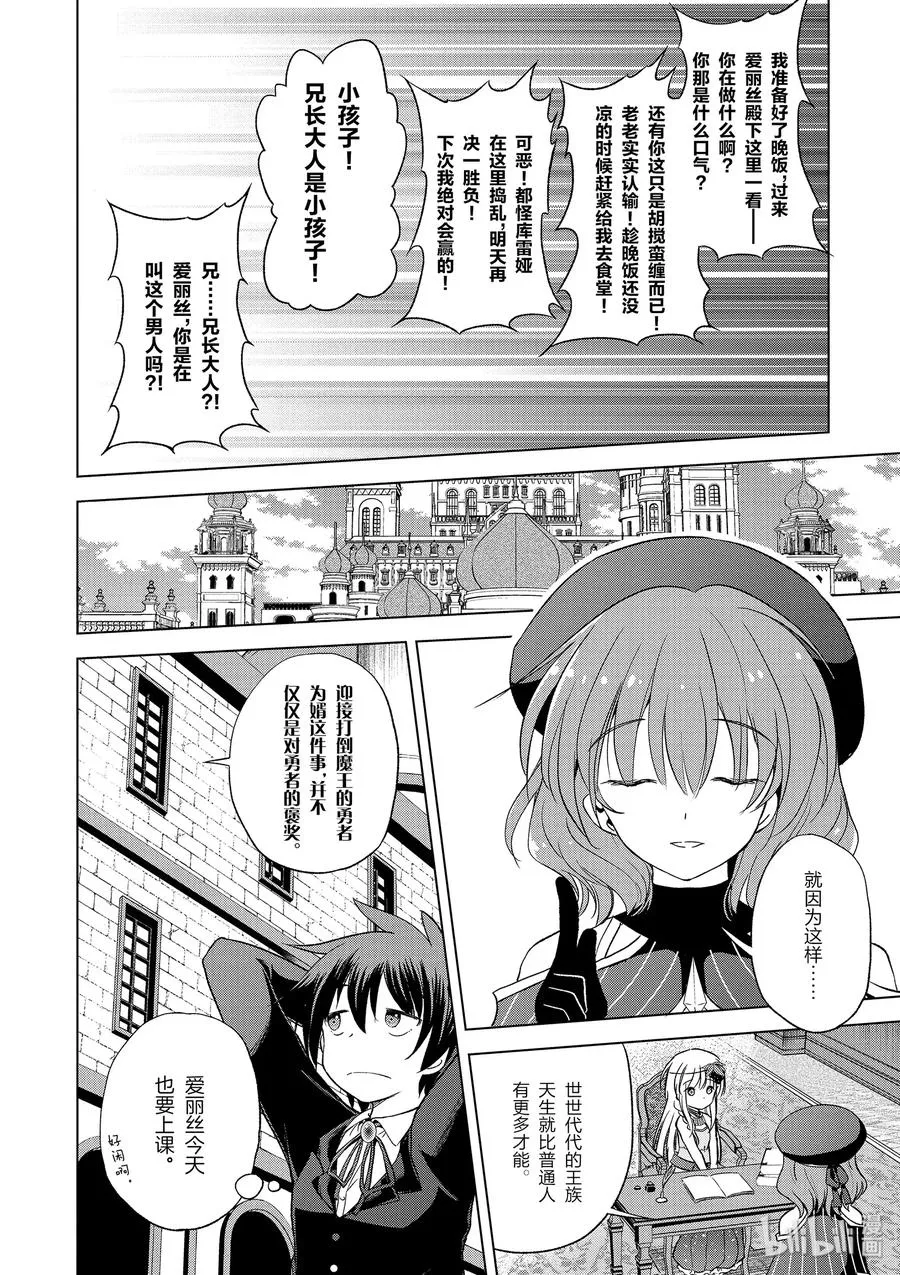56 为纯朴的公主殿下献上玩伴！ 第6页