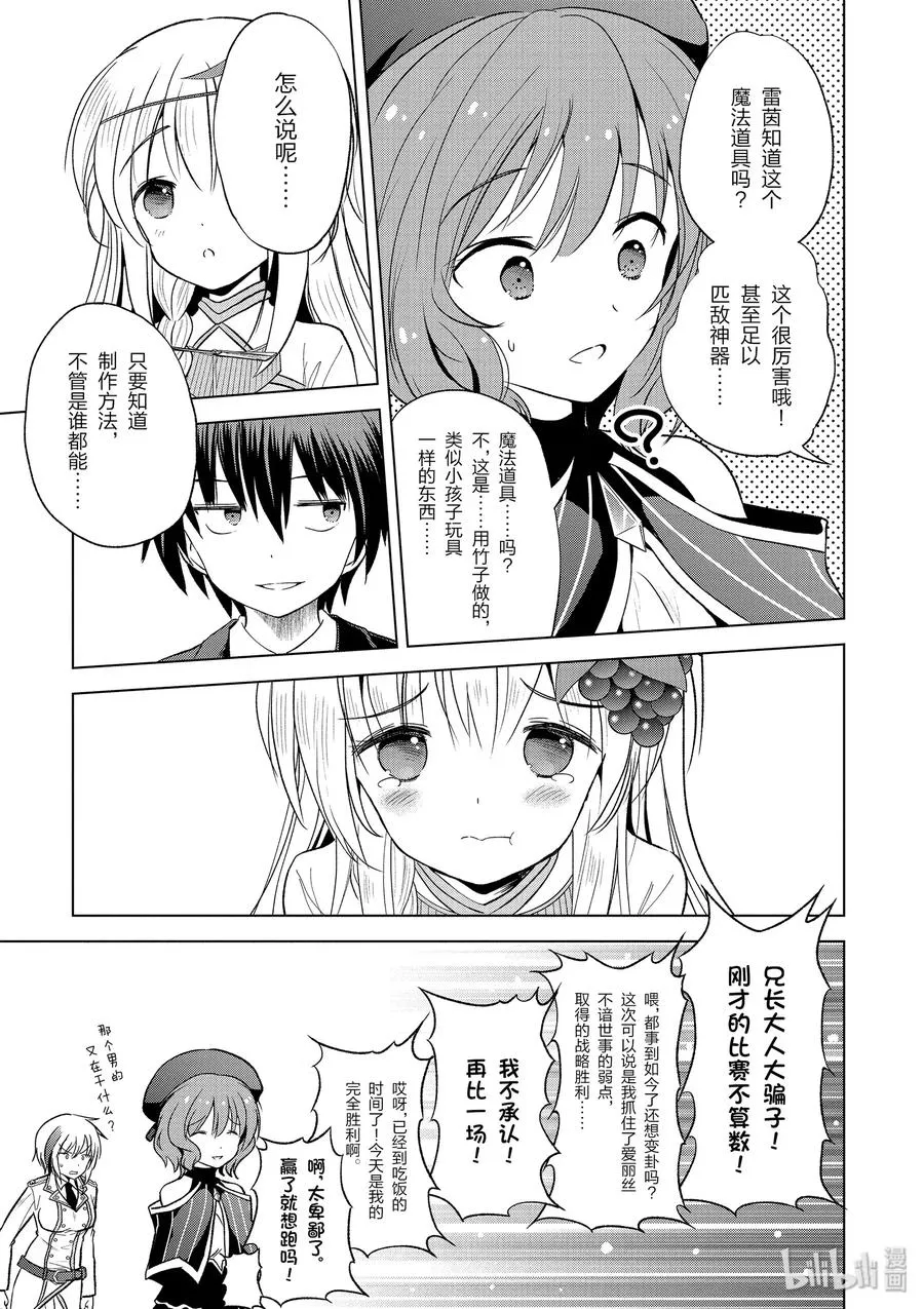 56 为纯朴的公主殿下献上玩伴！ 第9页