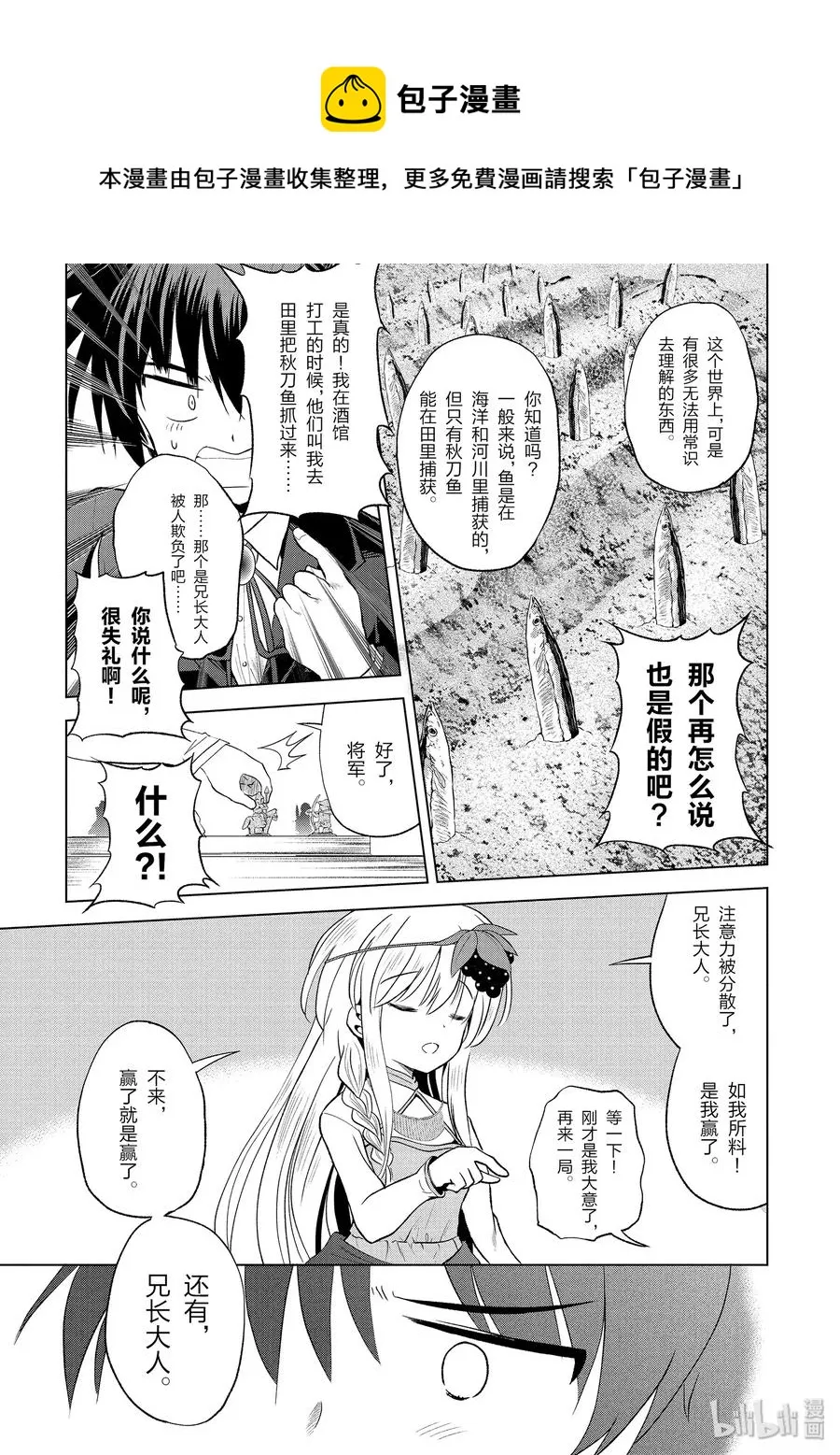 56 为纯朴的公主殿下献上玩伴！ 第11页