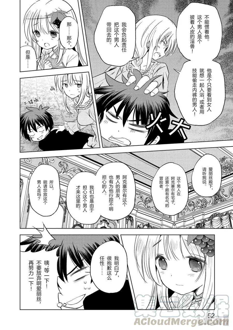 56 为纯朴的公主殿下献上玩伴！ 第16页