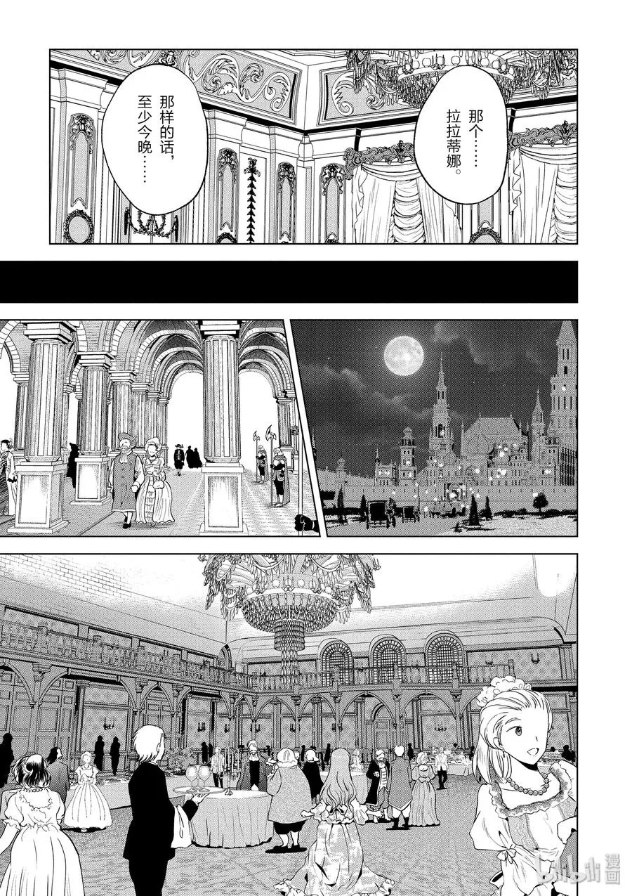 56 为纯朴的公主殿下献上玩伴！ 第17页