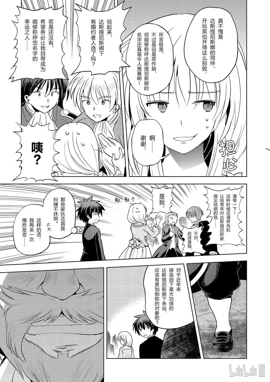 56 为纯朴的公主殿下献上玩伴！ 第21页