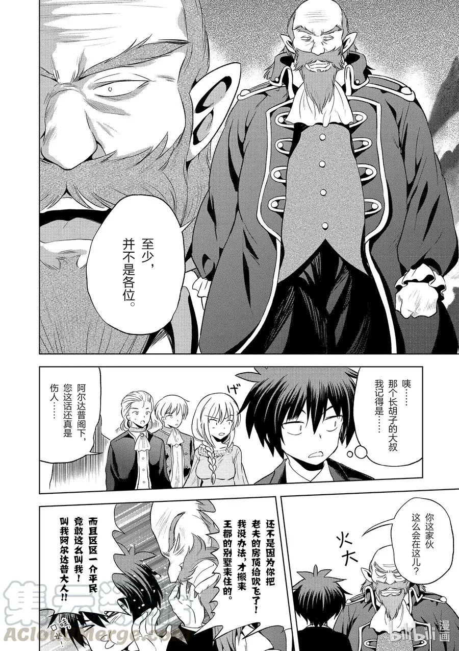 56 为纯朴的公主殿下献上玩伴！ 第22页