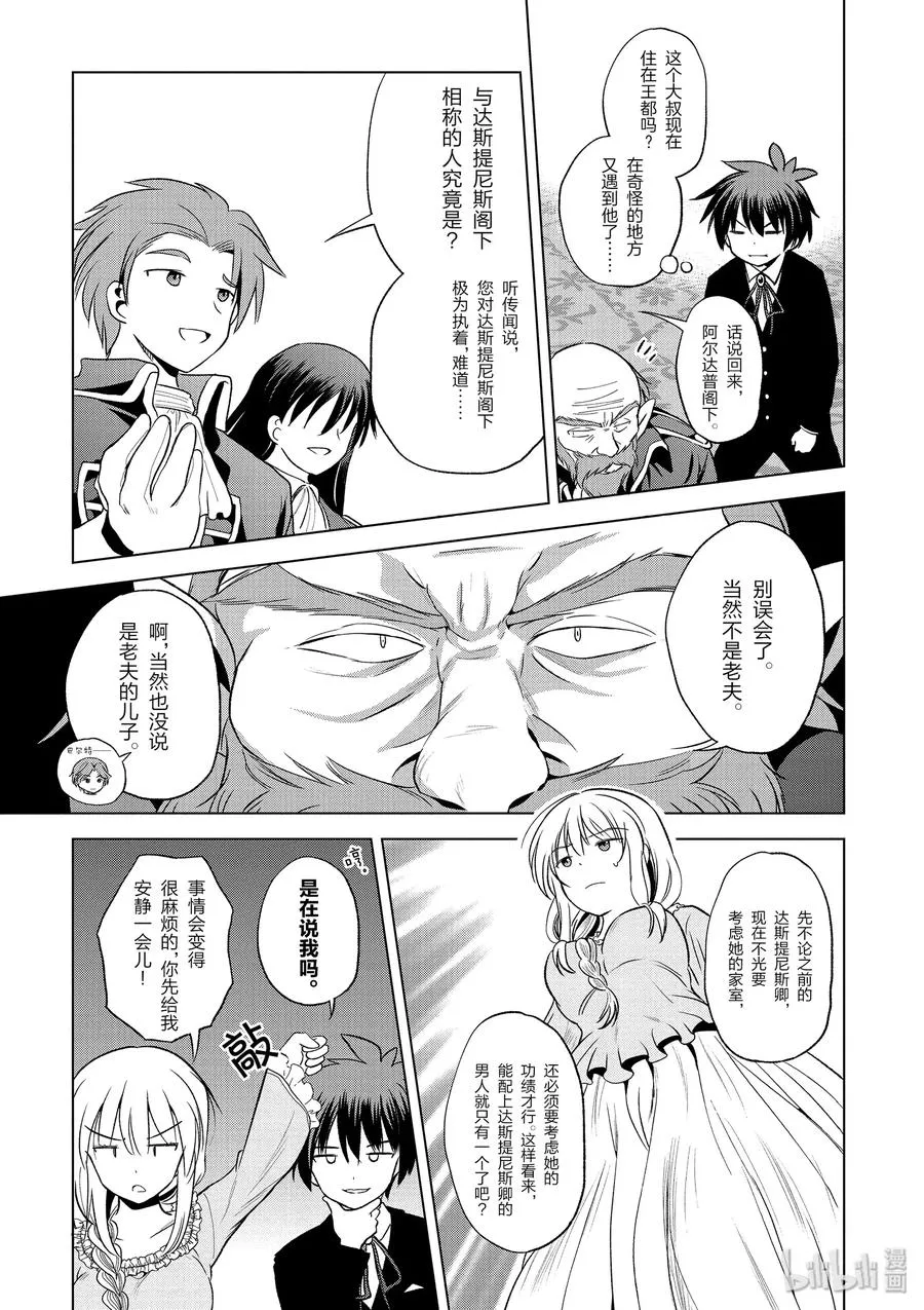 56 为纯朴的公主殿下献上玩伴！ 第23页