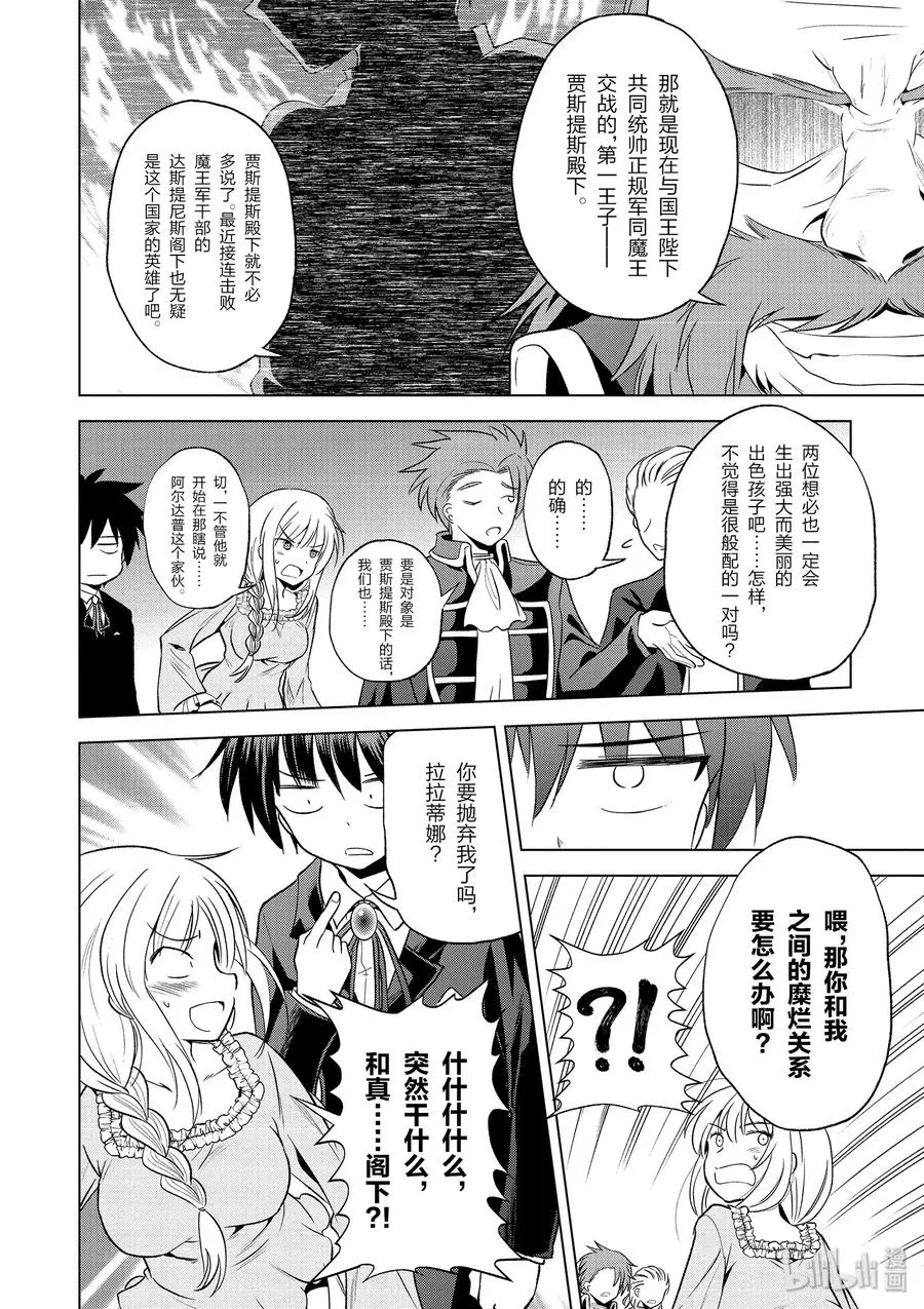 56 为纯朴的公主殿下献上玩伴！ 第24页