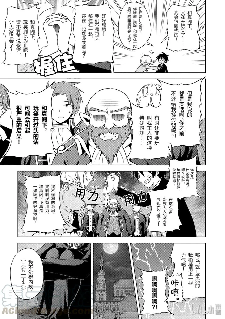 56 为纯朴的公主殿下献上玩伴！ 第25页