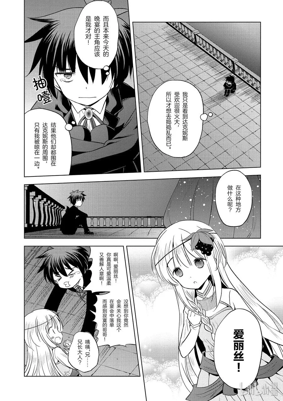 56 为纯朴的公主殿下献上玩伴！ 第26页