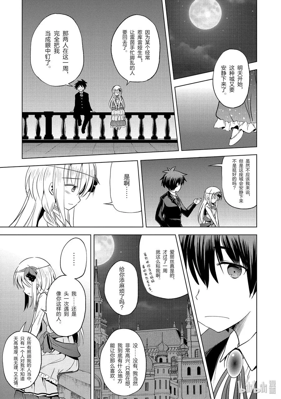 56 为纯朴的公主殿下献上玩伴！ 第27页