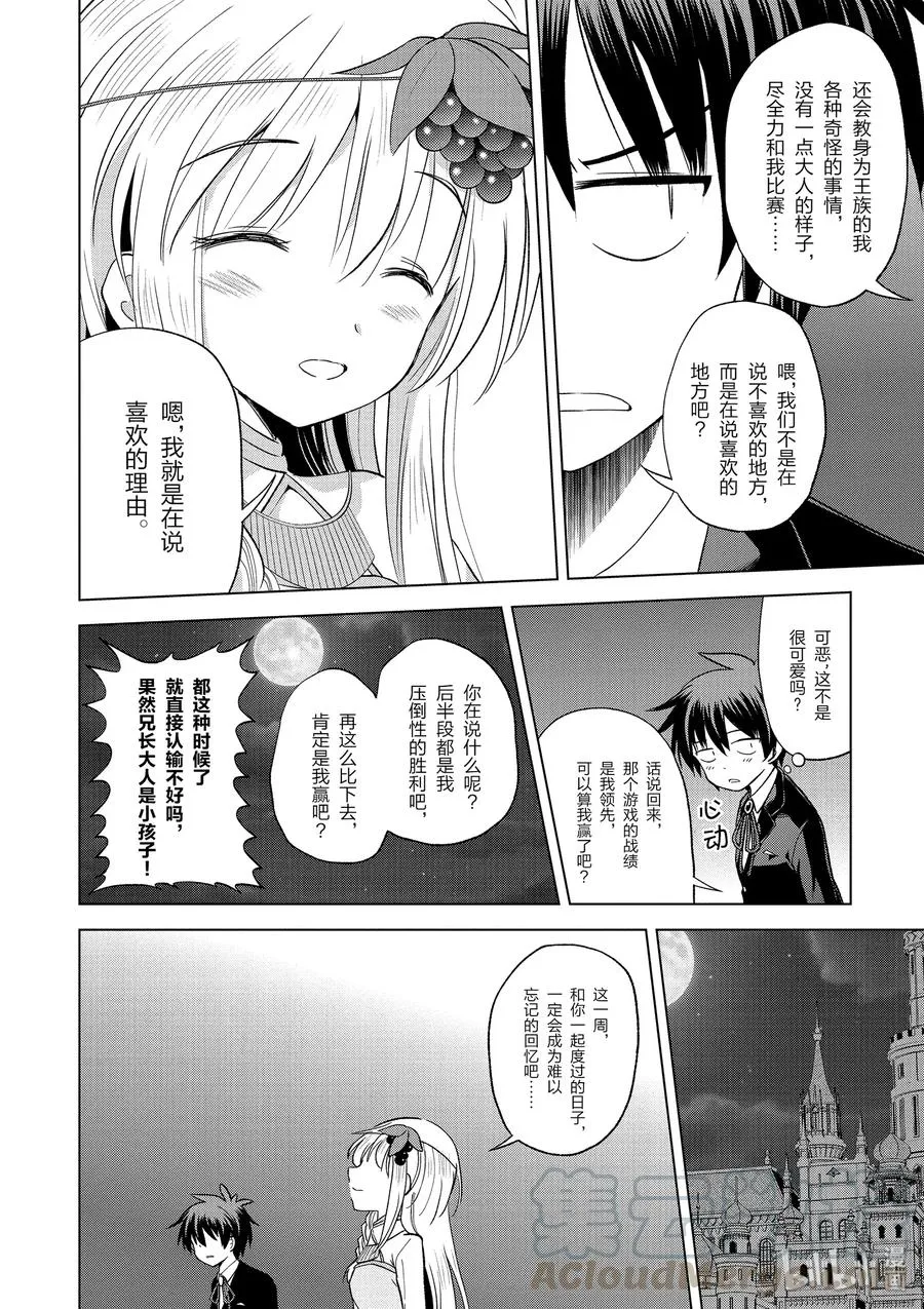 56 为纯朴的公主殿下献上玩伴！ 第28页