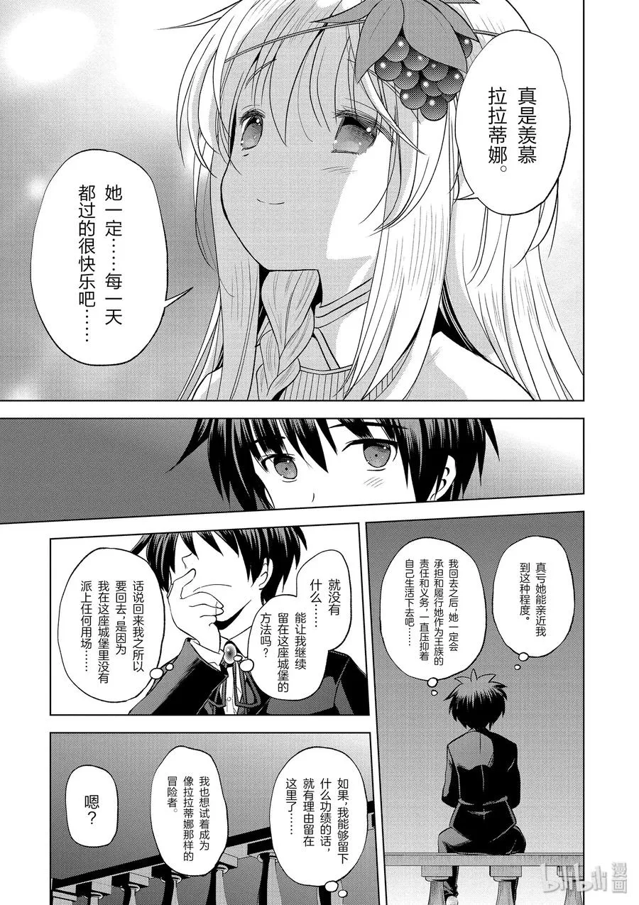 56 为纯朴的公主殿下献上玩伴！ 第29页