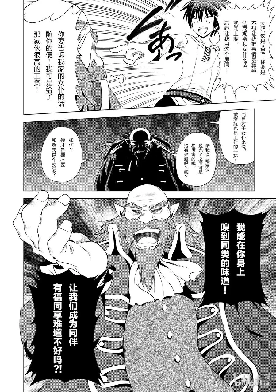 57 给帅气的义贼降下天罚！① 第14页
