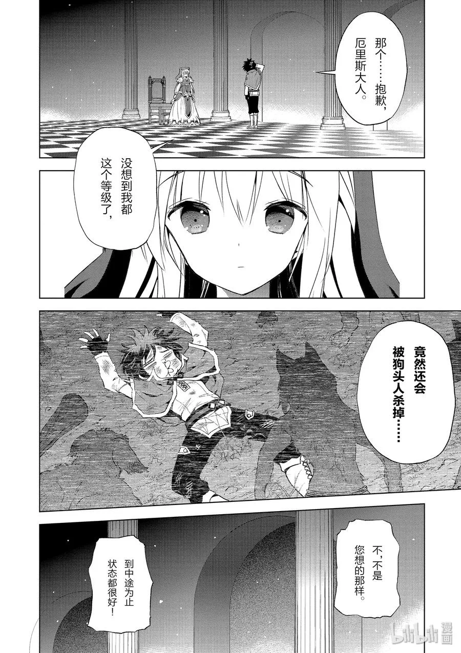 59 注意可疑的魔法道具！ 第2页