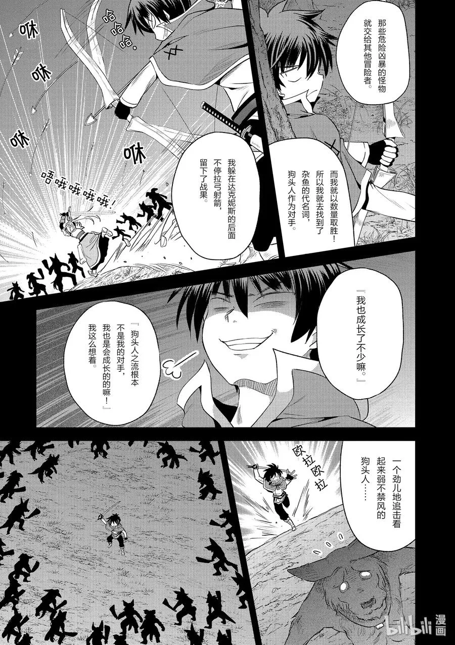 59 注意可疑的魔法道具！ 第3页