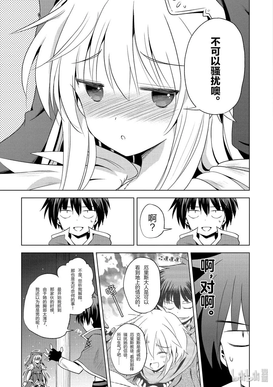 59 注意可疑的魔法道具！ 第5页