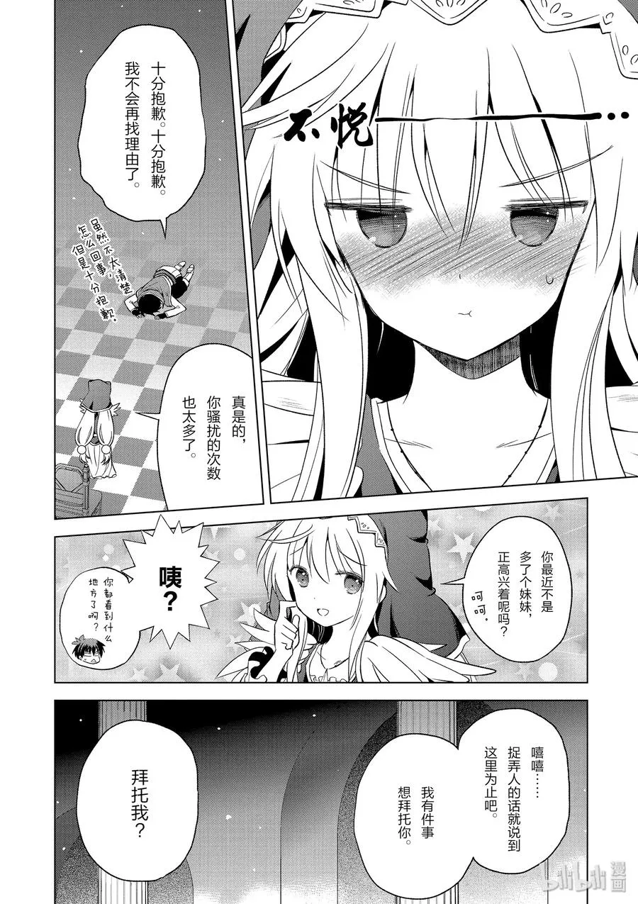 59 注意可疑的魔法道具！ 第6页