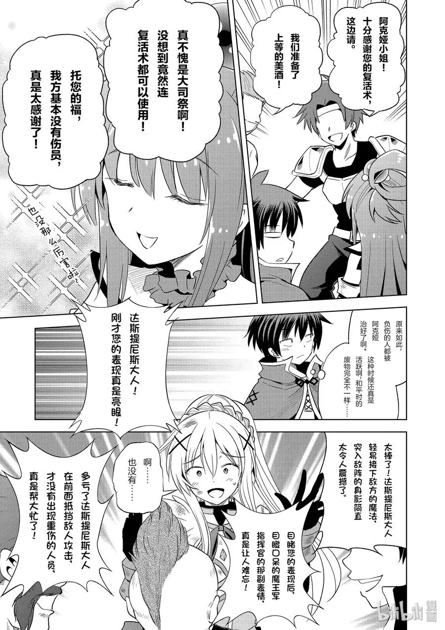 59 注意可疑的魔法道具！ 第11页