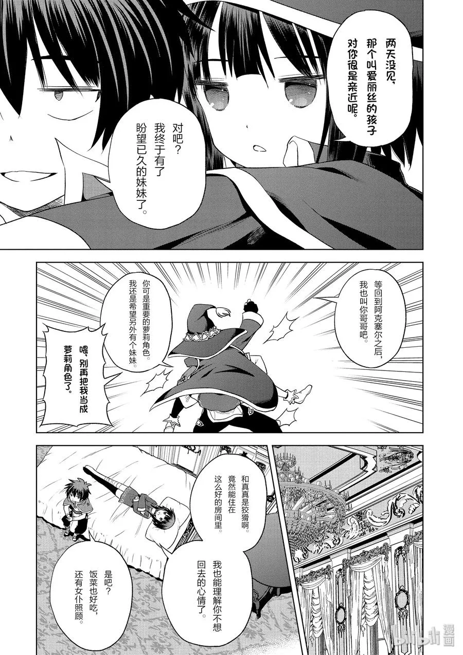 59 注意可疑的魔法道具！ 第17页