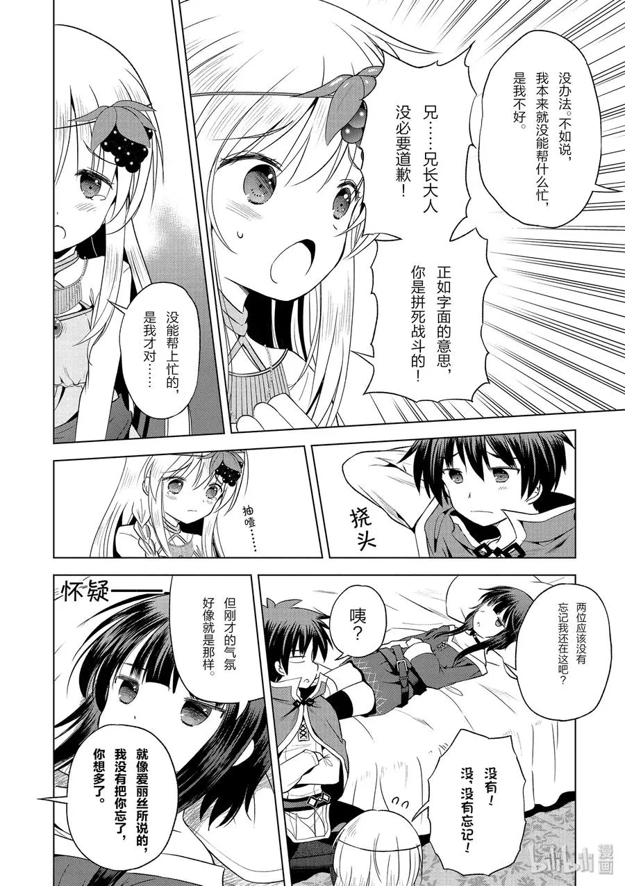59 注意可疑的魔法道具！ 第20页