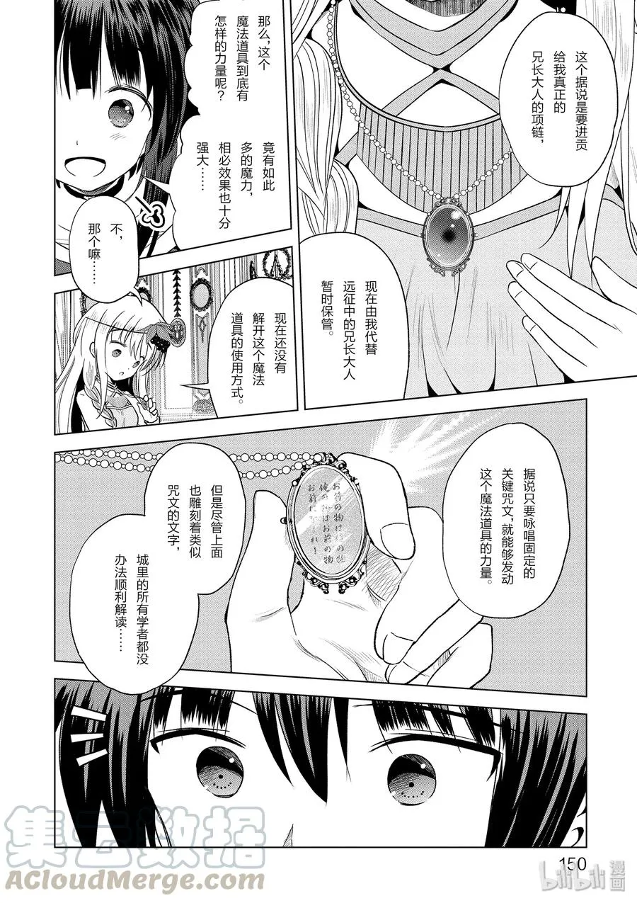 59 注意可疑的魔法道具！ 第22页