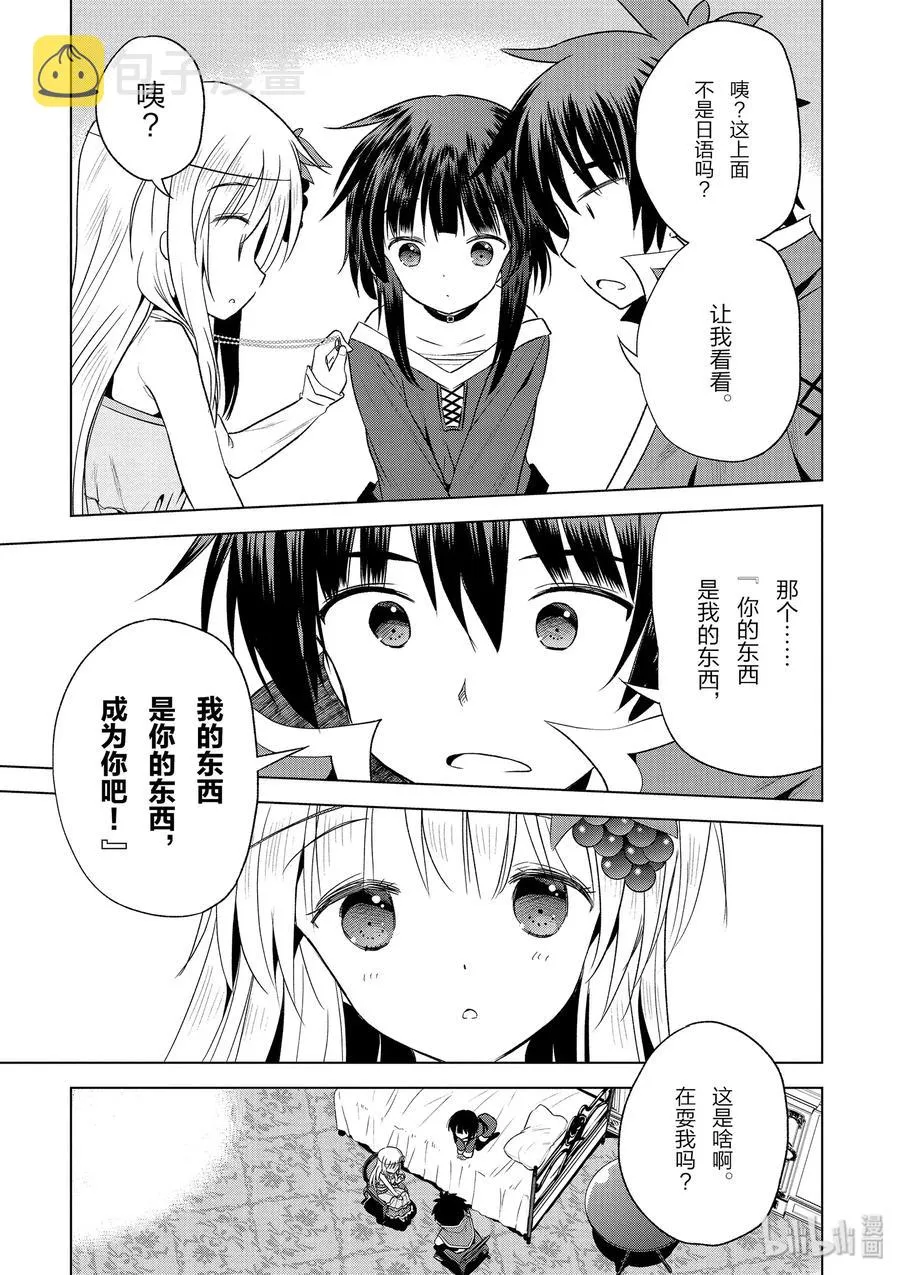 59 注意可疑的魔法道具！ 第23页