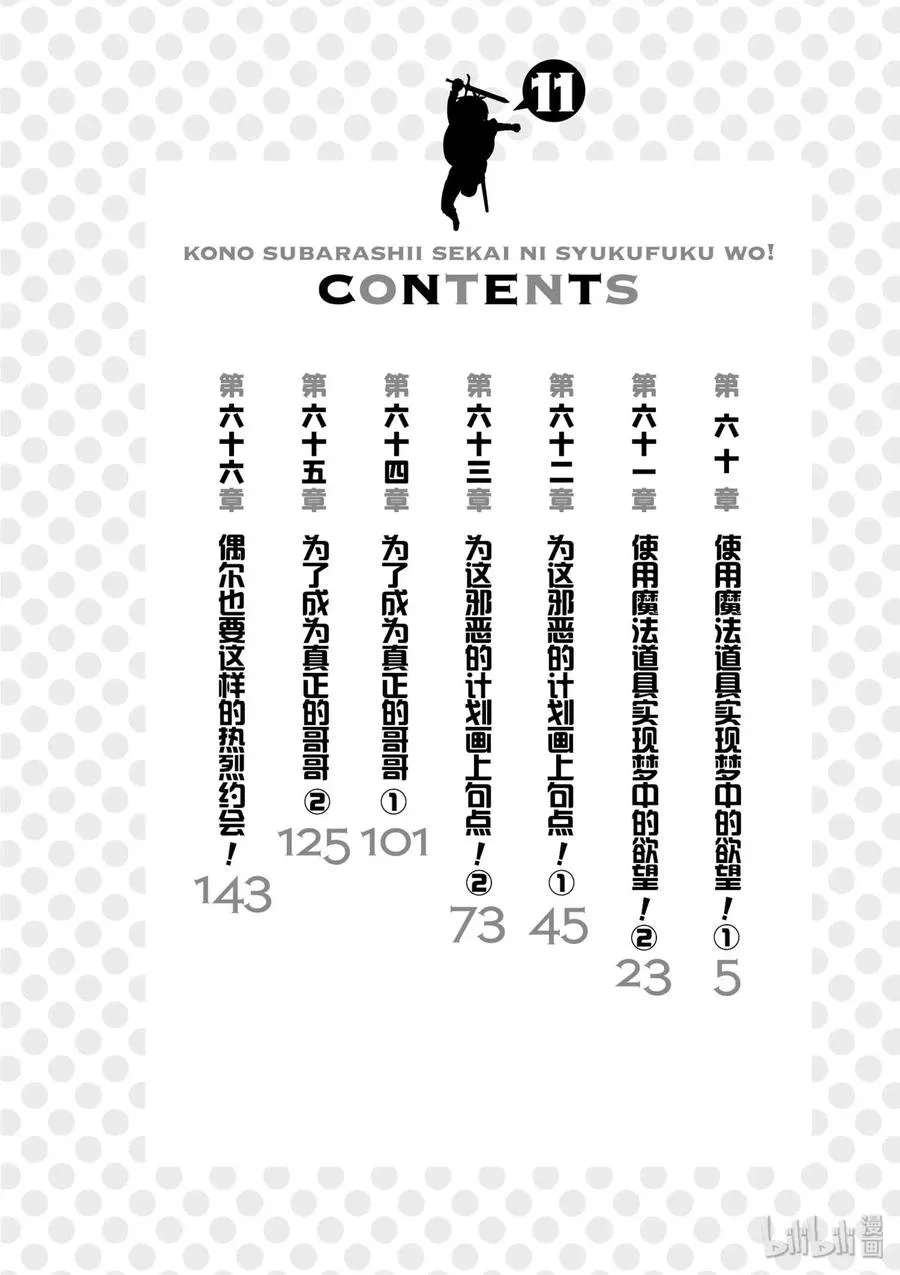 60 使用魔法道具实现梦中的欲望！① 第5页