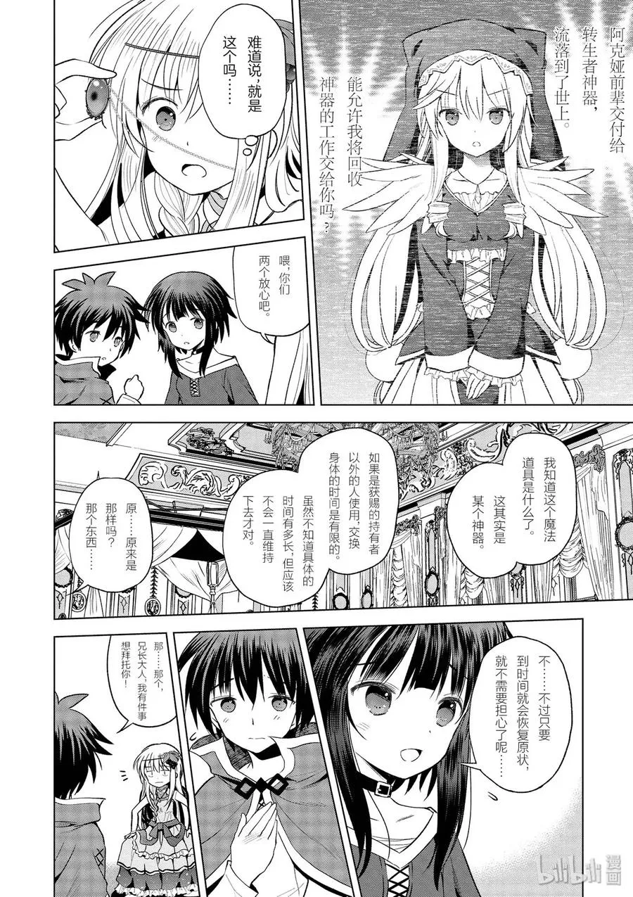 60 使用魔法道具实现梦中的欲望！① 第11页