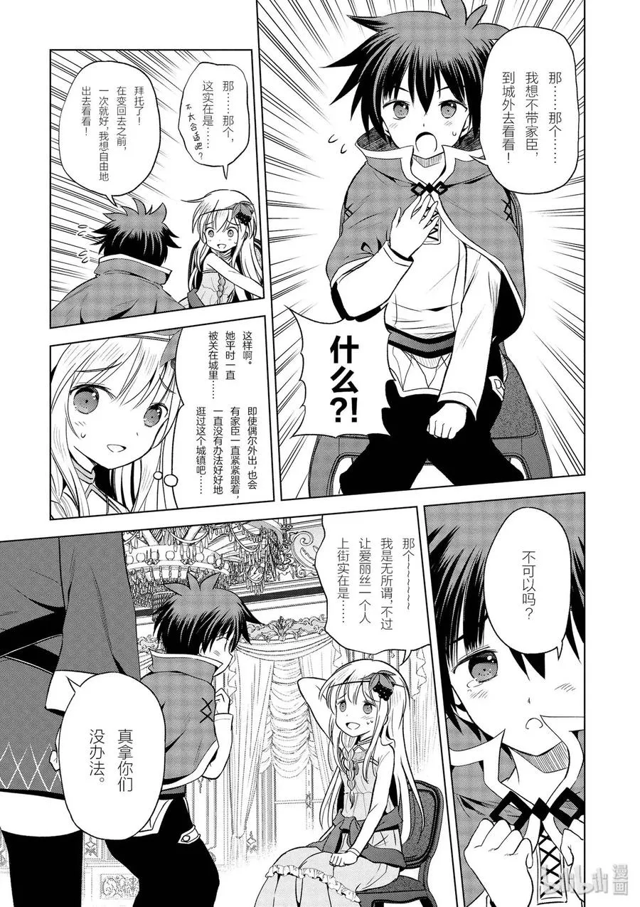 60 使用魔法道具实现梦中的欲望！① 第12页