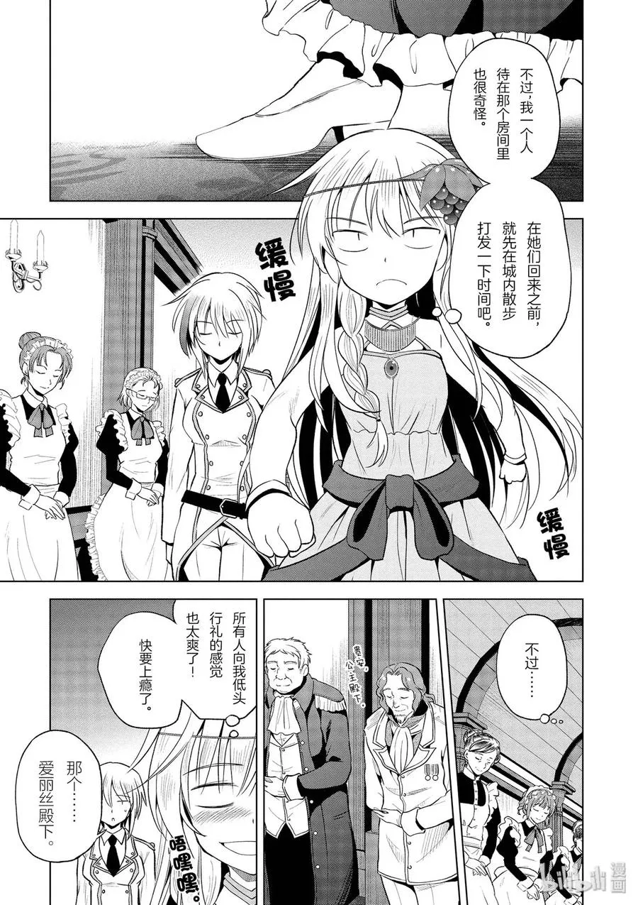 60 使用魔法道具实现梦中的欲望！① 第14页