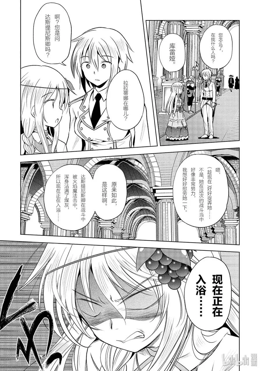 60 使用魔法道具实现梦中的欲望！① 第18页