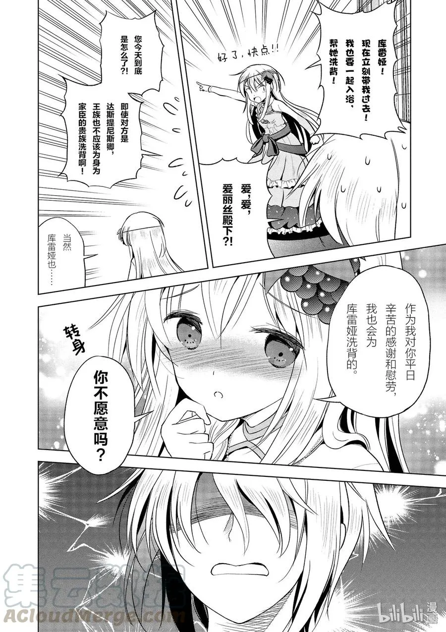 60 使用魔法道具实现梦中的欲望！① 第19页