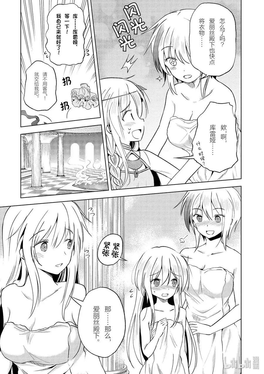 61 使用魔法道具实现梦中的欲望！② 第3页