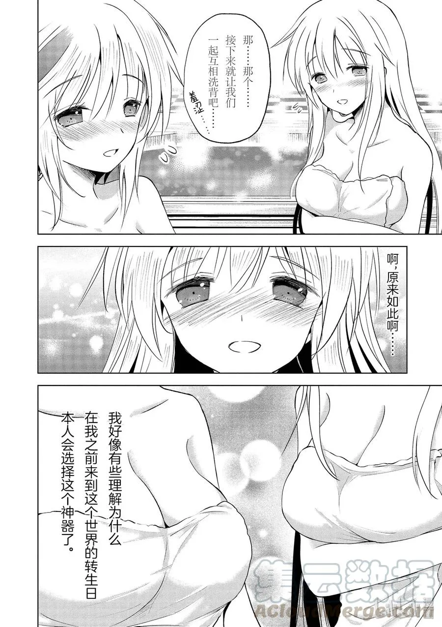 61 使用魔法道具实现梦中的欲望！② 第4页