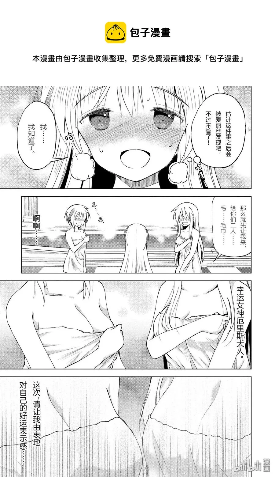 61 使用魔法道具实现梦中的欲望！② 第5页