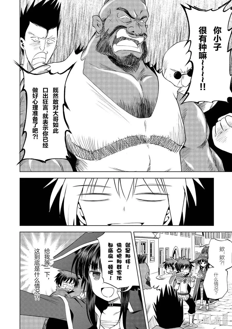 61 使用魔法道具实现梦中的欲望！② 第6页
