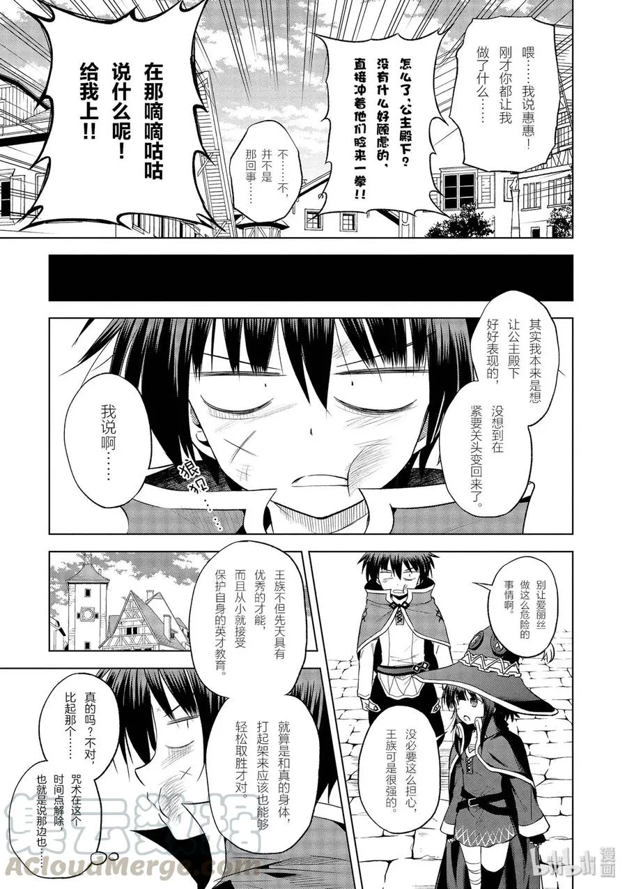 61 使用魔法道具实现梦中的欲望！② 第7页