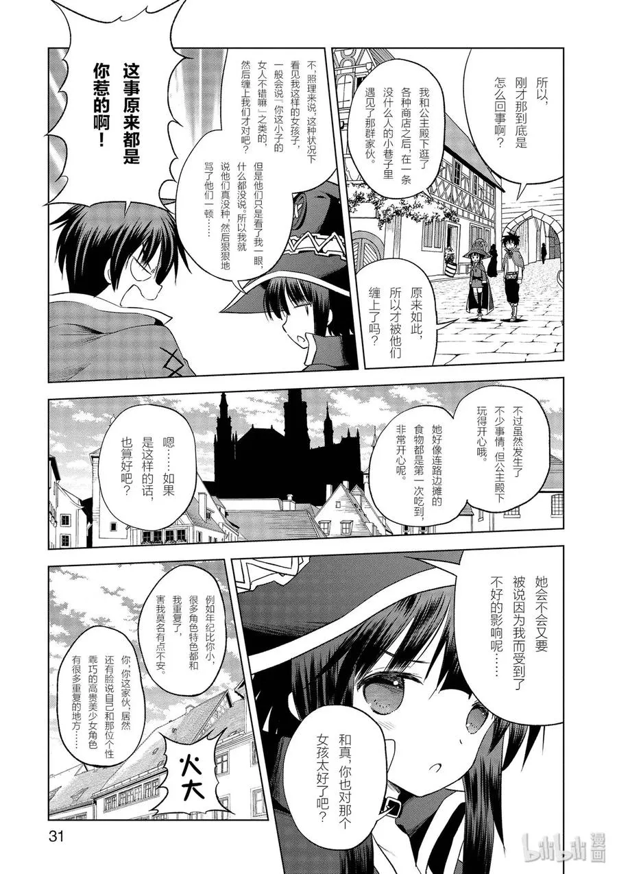 61 使用魔法道具实现梦中的欲望！② 第9页