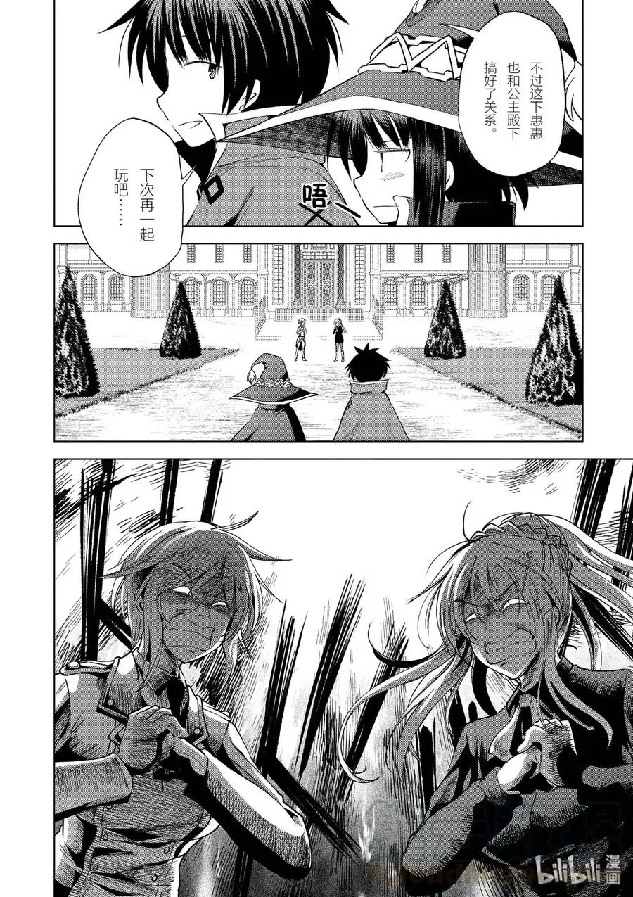 61 使用魔法道具实现梦中的欲望！② 第10页