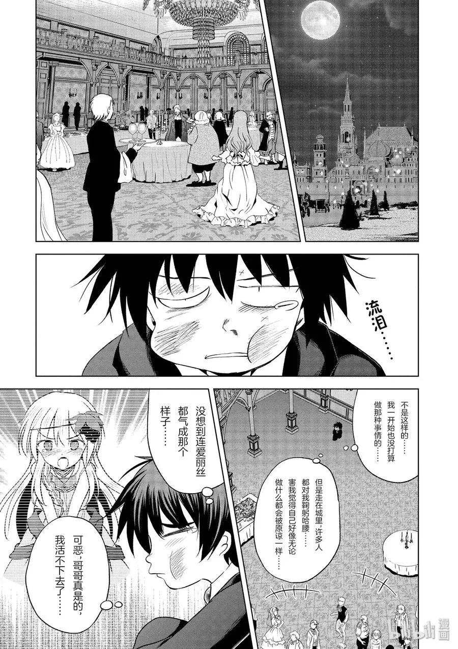 61 使用魔法道具实现梦中的欲望！② 第11页