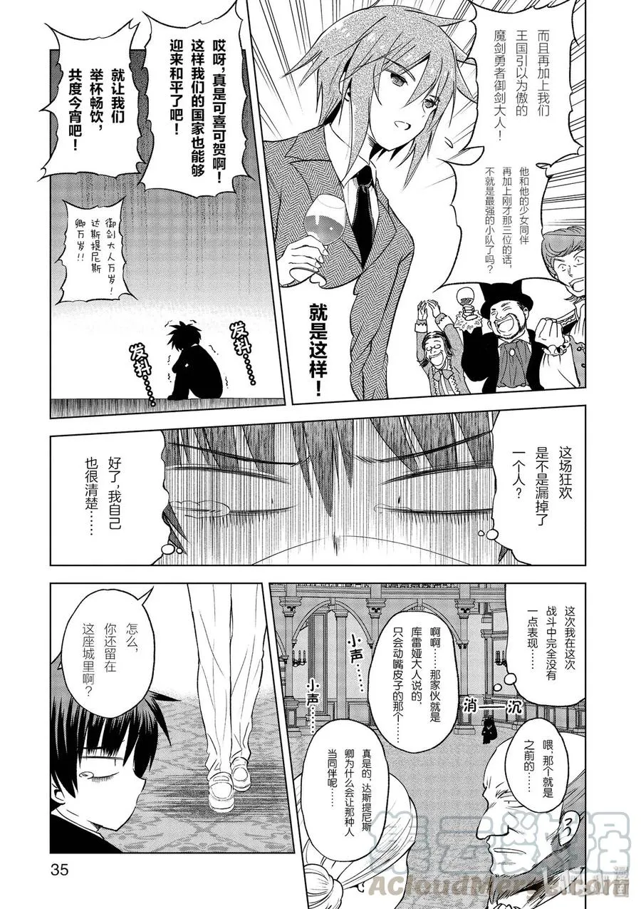 61 使用魔法道具实现梦中的欲望！② 第13页
