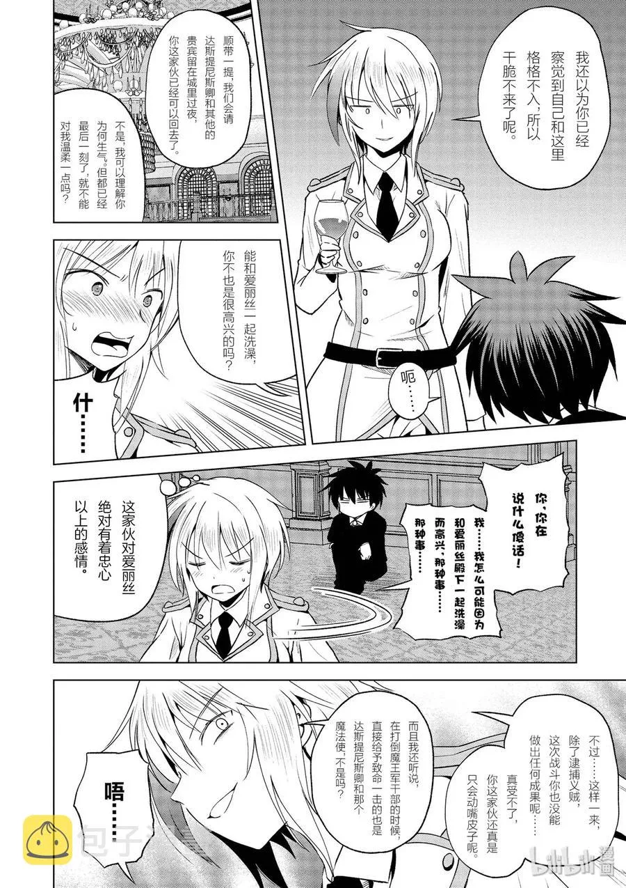 61 使用魔法道具实现梦中的欲望！② 第14页
